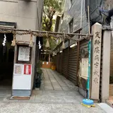 少彦名神社