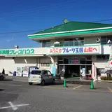 御坂農園グレープハウス