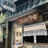 福住 フライケーキ