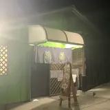 笑福