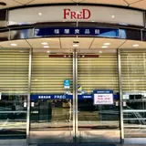 福屋 八丁堀本店