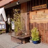 はつ花大雄山駅前店