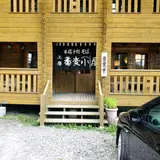 蕎麦小屋