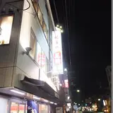 餃子の王将 四条大宮店
