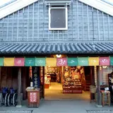 おかげ横丁 おみやげや（総合案内所）
