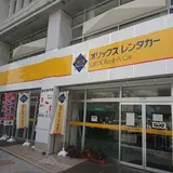 オリックスレンタカー美栄橋駅前営業所