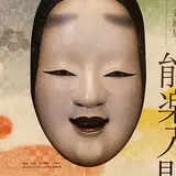 金沢能楽美術館
