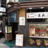 渋谷更科