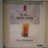  ゴンチャ　アミュプラザみやざき店