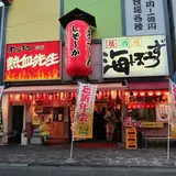 海ぼうず本店