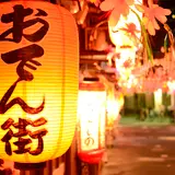 青葉おでん街