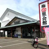 ＪＡ福井県　梅の里会館