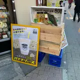 フルーツパーラー808