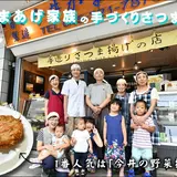 手造りさつま揚げ専門店 今井かまぼこ店