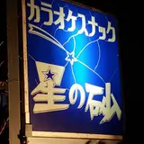 星の砂