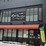 オステリア・イル・ぴあっと・ヌォーボ