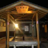 川根温泉 足湯