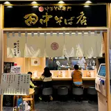 田中そば店 渋谷PARCO店