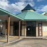 道の駅「蒜山高原」