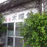 軽食 木曜館