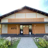 かわば田園温泉 楽楽の湯