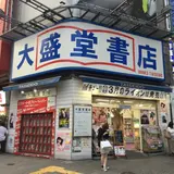 渋谷 大盛堂書店