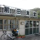 前田食堂
