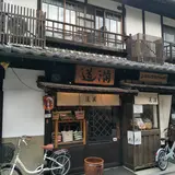 倉敷 工楽松右衛門帆布本店