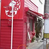 [閉店]こぺんぎん食堂