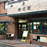 グルメ 若木屋