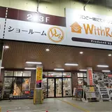 ドイトウィズリ・ホーム新宿下落合店