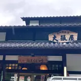 大阪屋菓子店