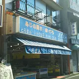 さざえ屋