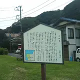 三軒家公園