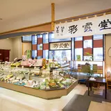彩雲堂 本店