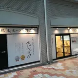乃が美 ホテル竹園芦屋店