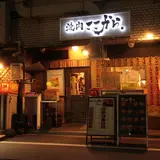 焼肉ここから 茅場町店