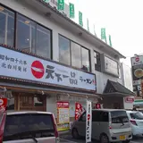 天下一品小禄店