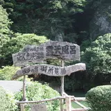 立久恵峡温泉