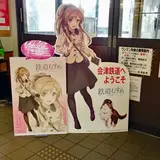 会津鉄道株式会社
