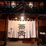蕎麦 伊とう