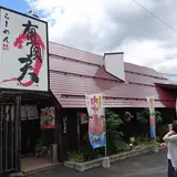 らーめん 有頂天 EVOLUTION
