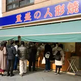 重盛永信堂