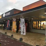 玖珂PA (上り)
