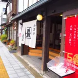 本家長門屋 七日町店