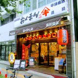 海鮮屋台おくまん蔵前店