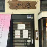 とんかつ川久