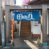 田の久