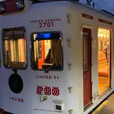 いちご電車