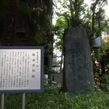 勝海舟邸宅跡